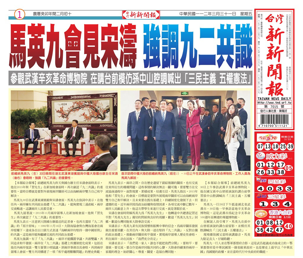 台灣新新聞報 3／31報紙