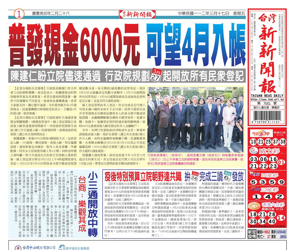 台灣新新聞報 3／17報紙