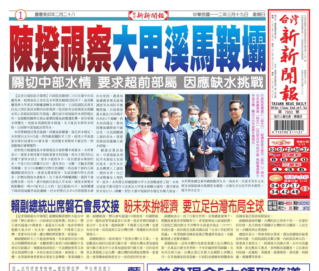 台灣新新聞報 3／19報紙