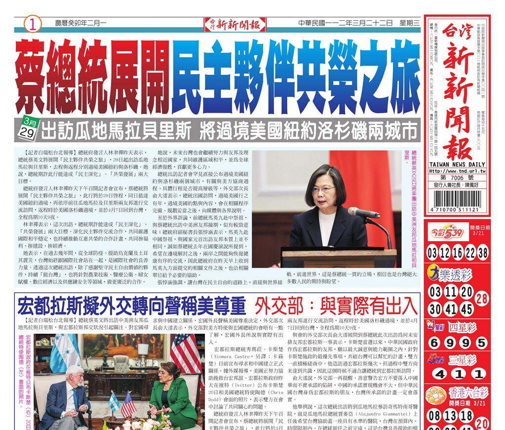 台灣新新聞報 3／22報紙