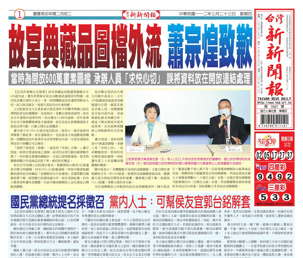 台灣新新聞報 3／23報紙