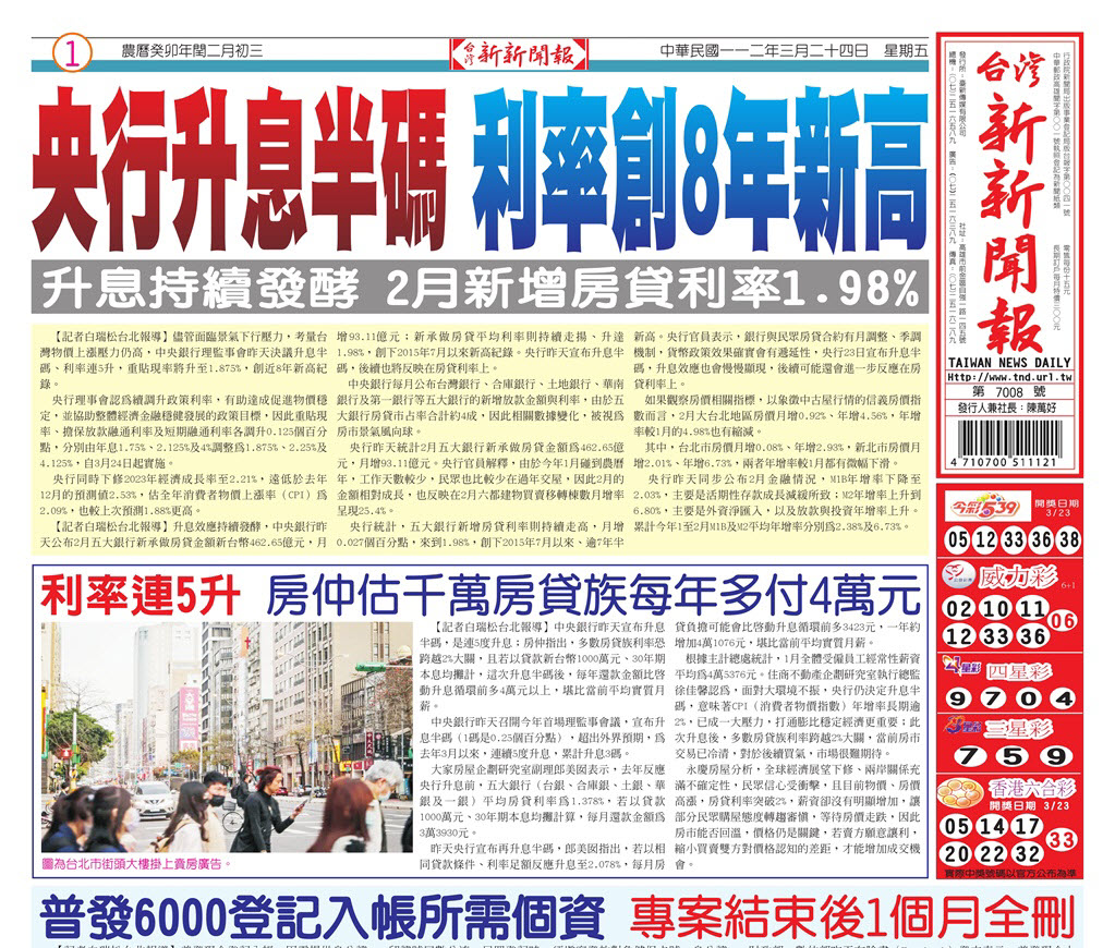 台灣新新聞報 3／24報紙