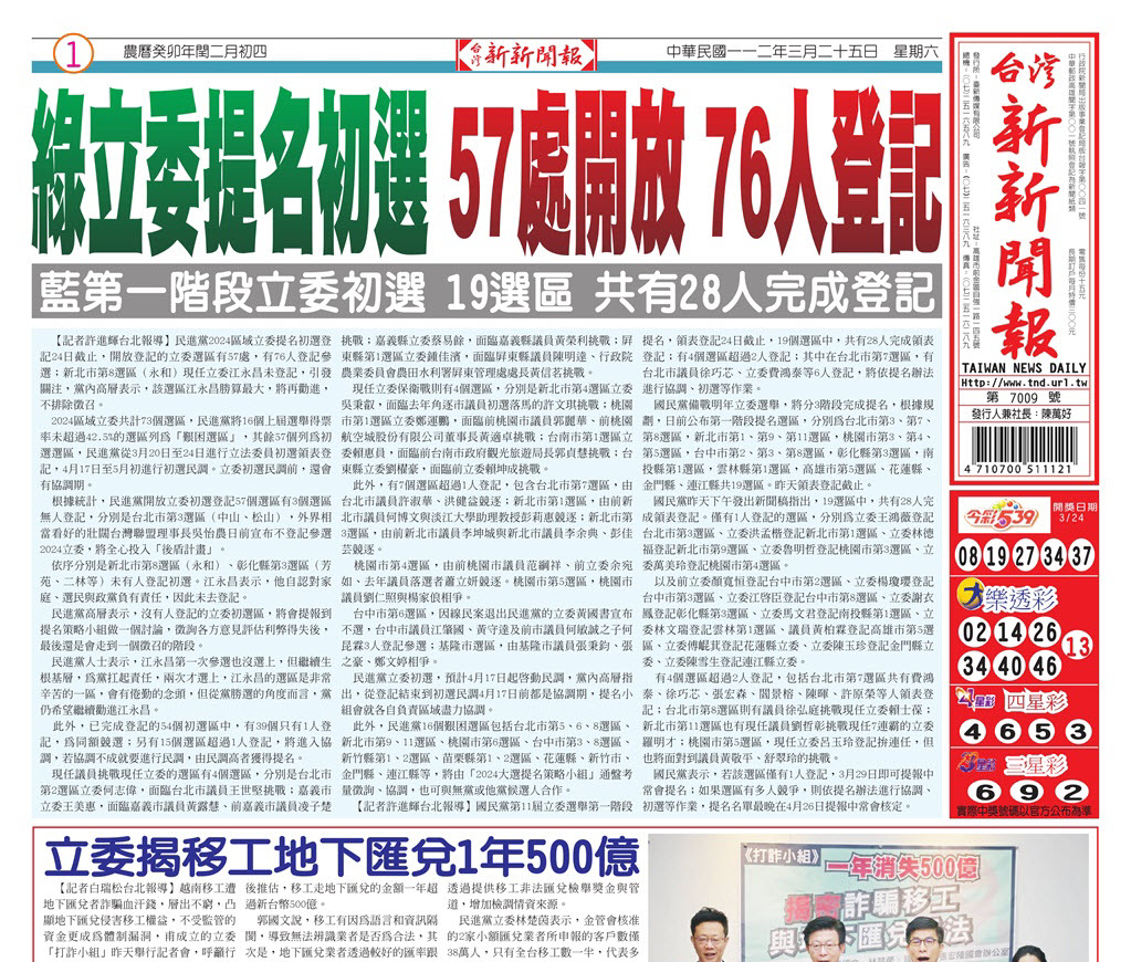 台灣新新聞報 3／25報紙