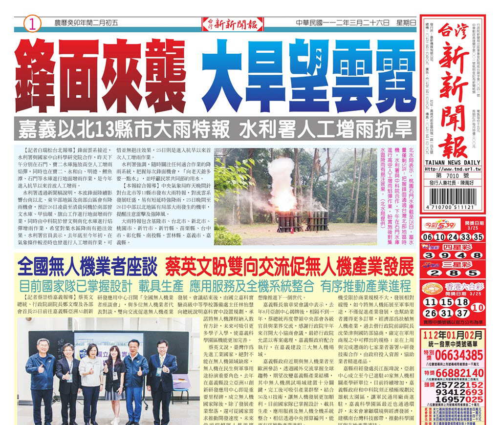 台灣新新聞報 3／26報紙