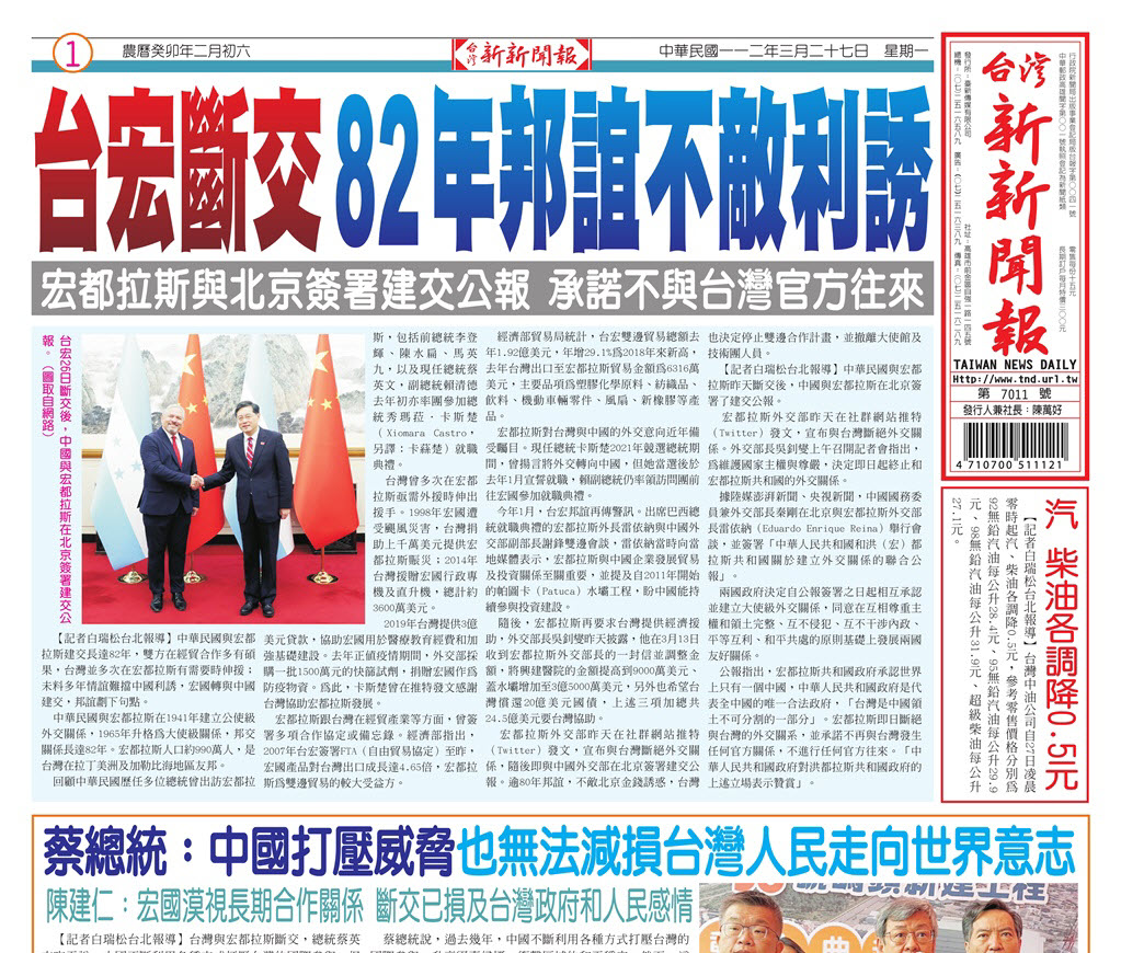 台灣新新聞報 3／27報紙