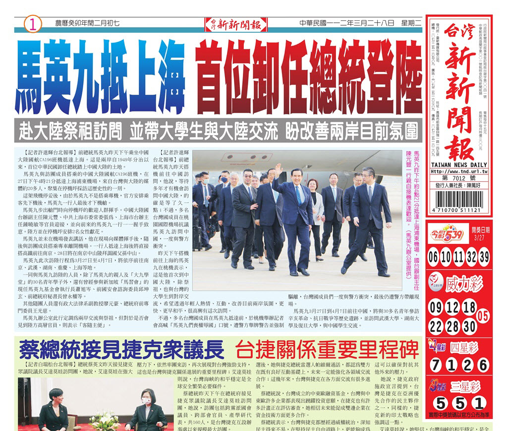 台灣新新聞報 3／28報紙