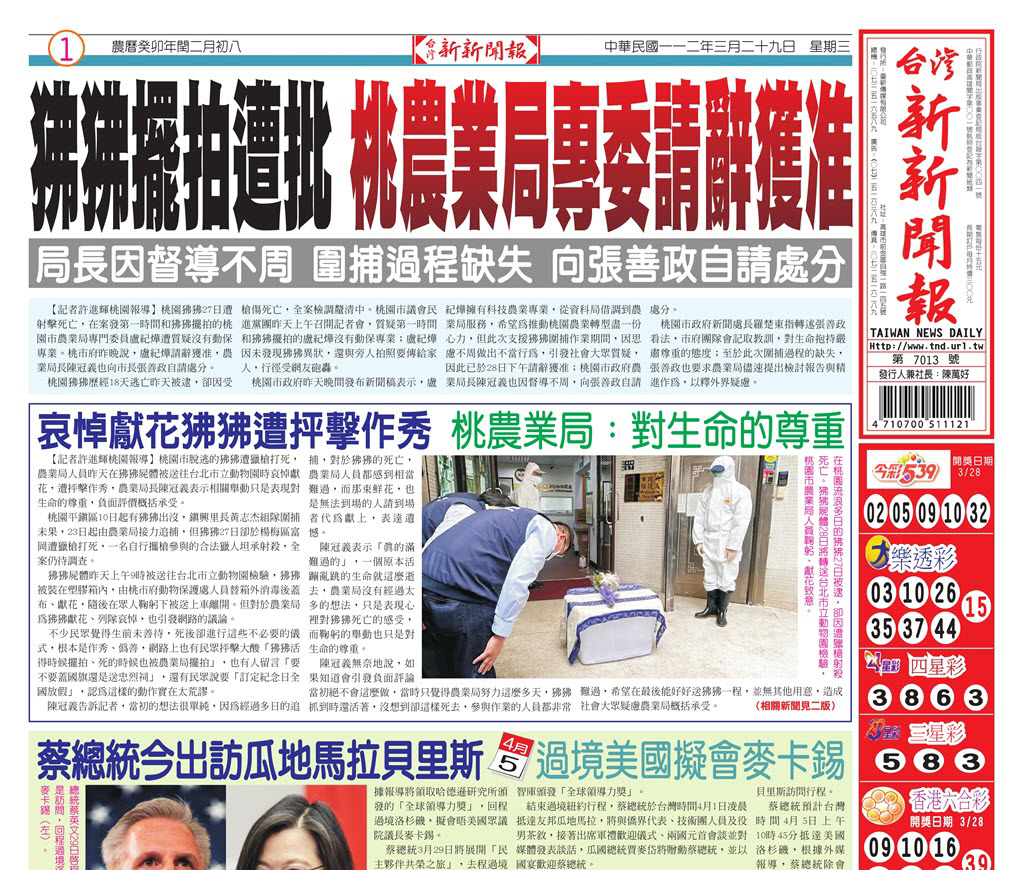台灣新新聞報 3／29報紙