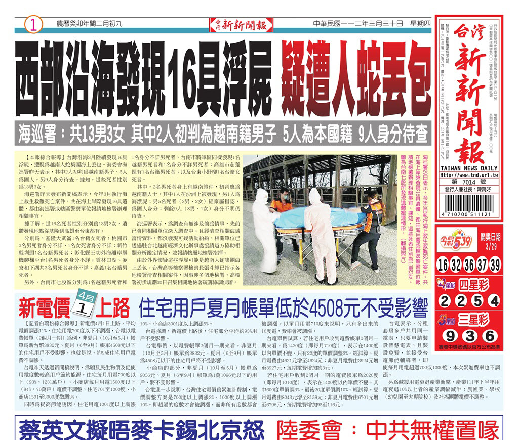 台灣新新聞報 3／30報紙