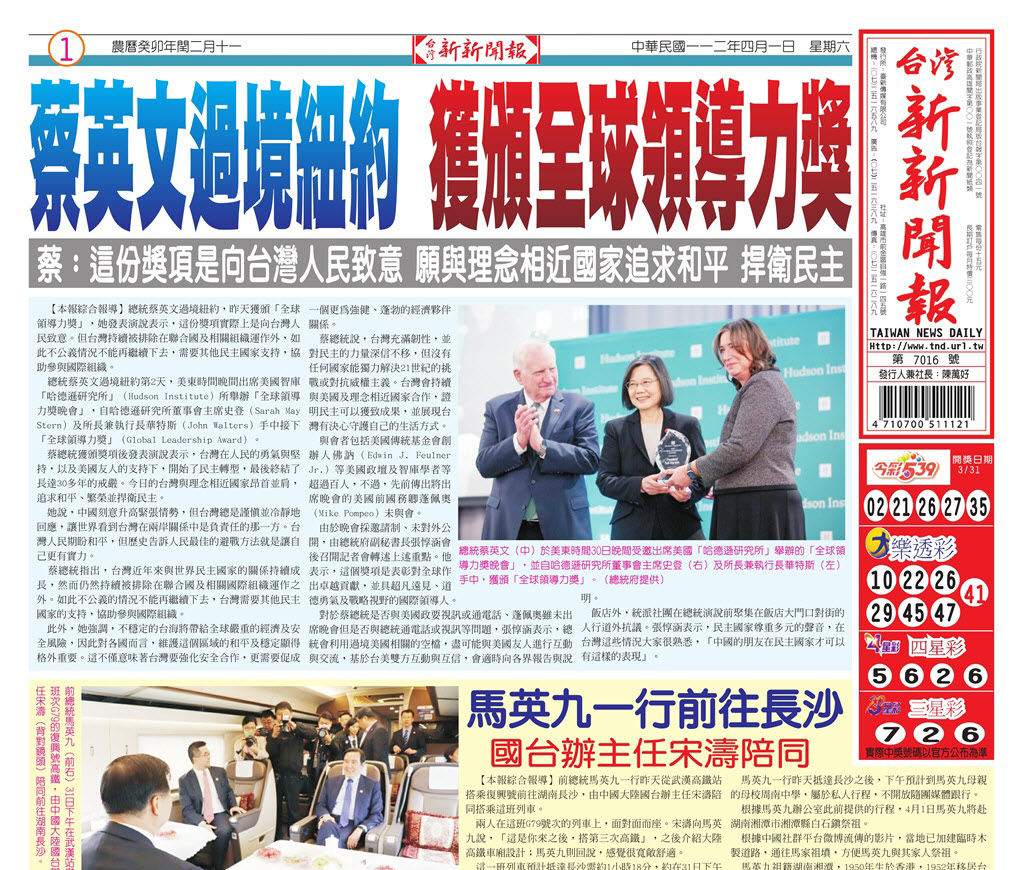 台灣新新聞報 4／1報紙