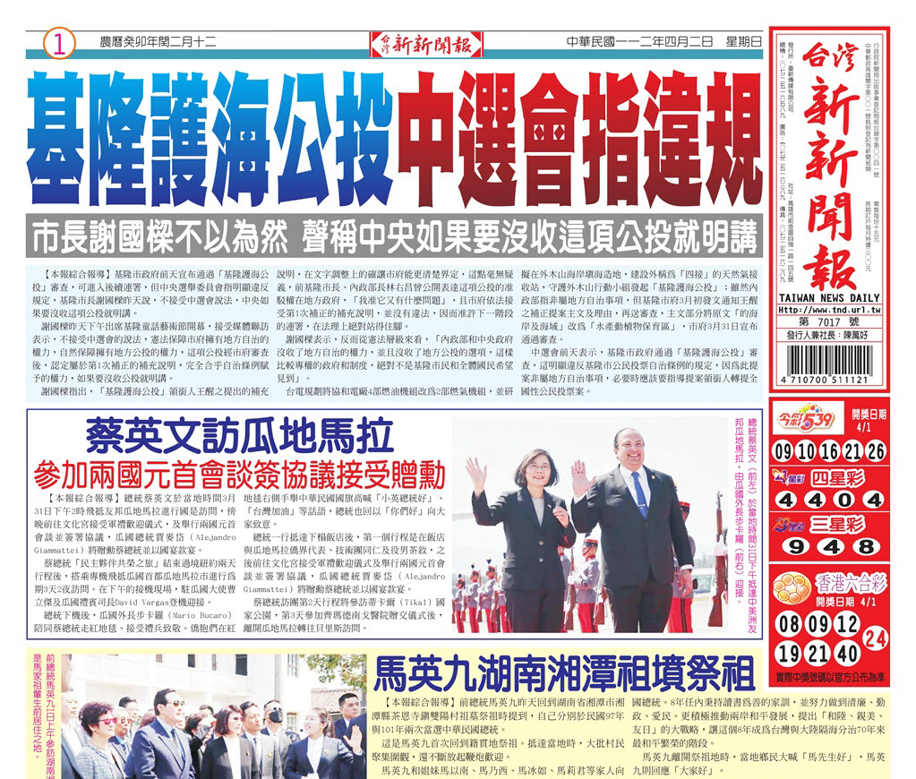 台灣新新聞報 4／2報紙
