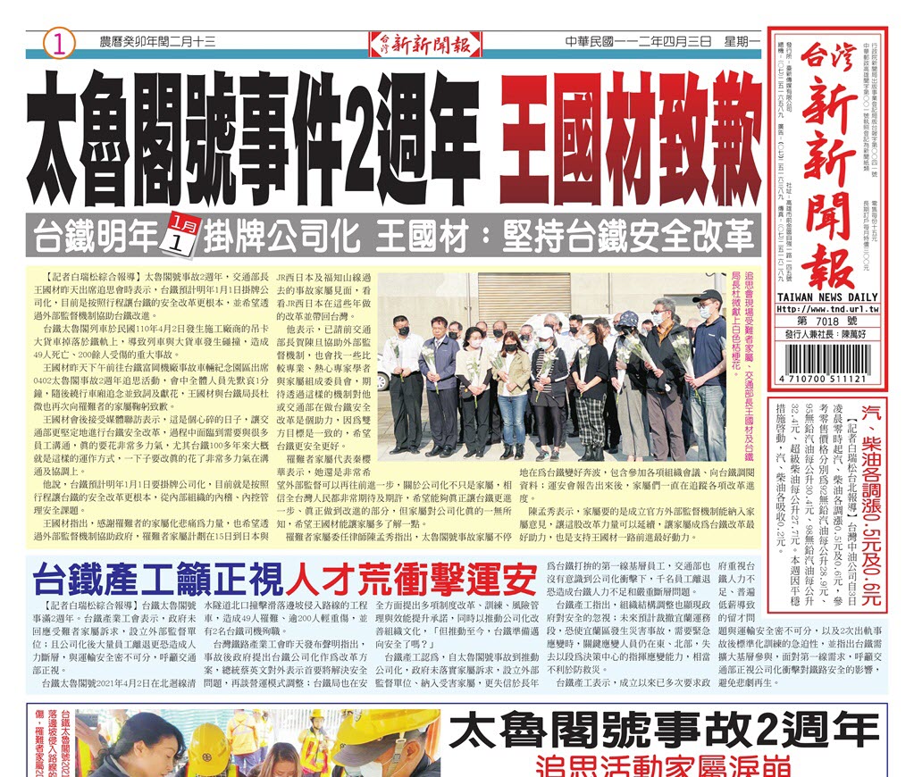 台灣新新聞報 4／3報紙