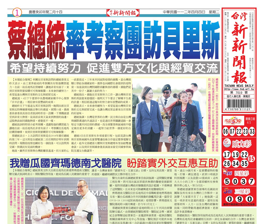 台灣新新聞報 4／4報紙