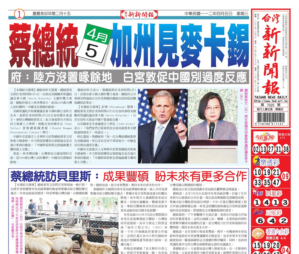 台灣新新聞報 4／5報紙
