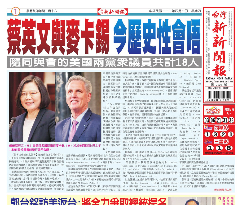 台灣新新聞報 4／6報紙
