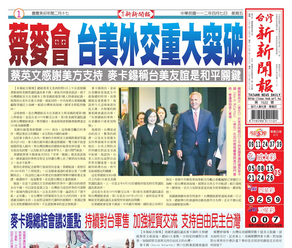 台灣新新聞報 4／7報紙