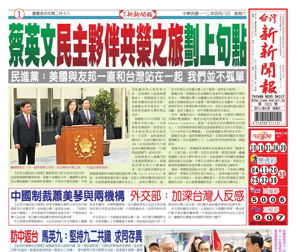 台灣新新聞報 4／8報紙