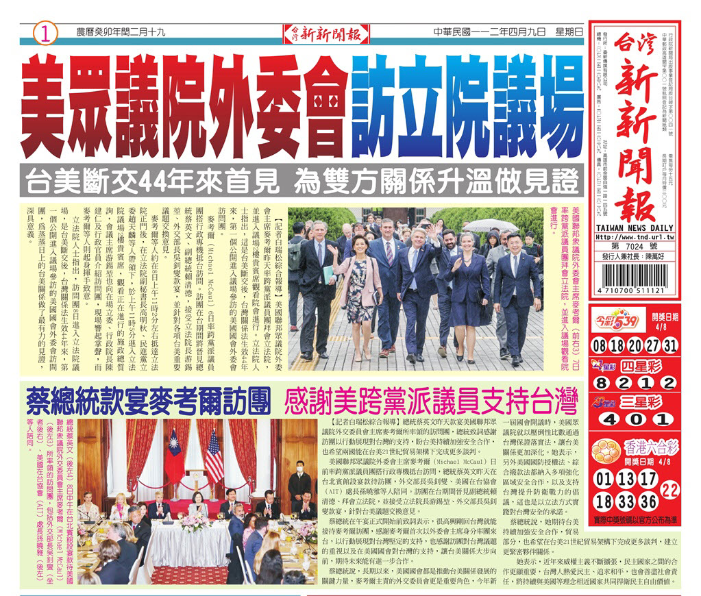 台灣新新聞報 4／9報紙