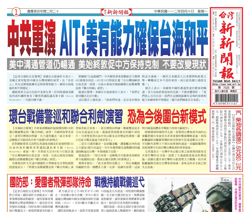 台灣新新聞報 4／10報紙