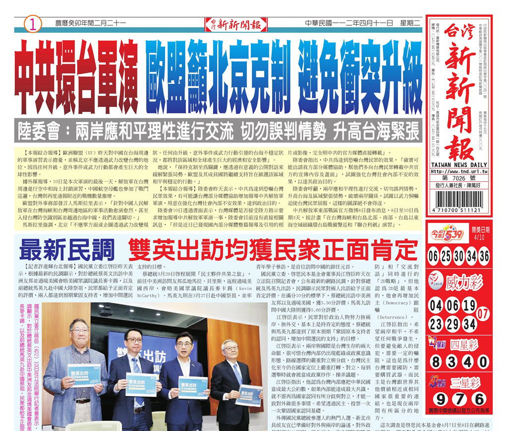 台灣新新聞報 4／11報紙