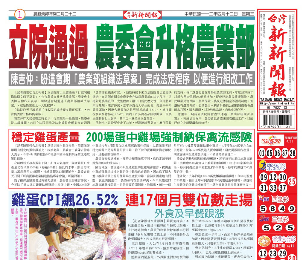 台灣新新聞報 4／12報紙