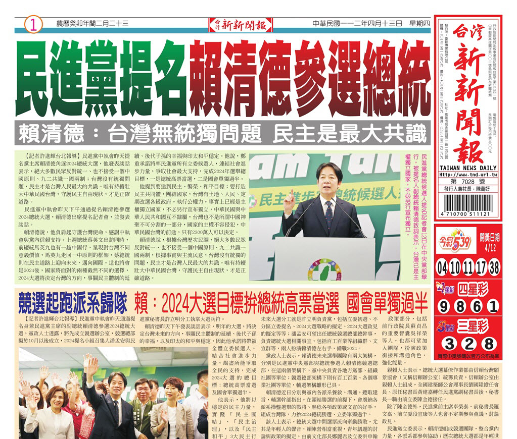 台灣新新聞報 4／13報紙