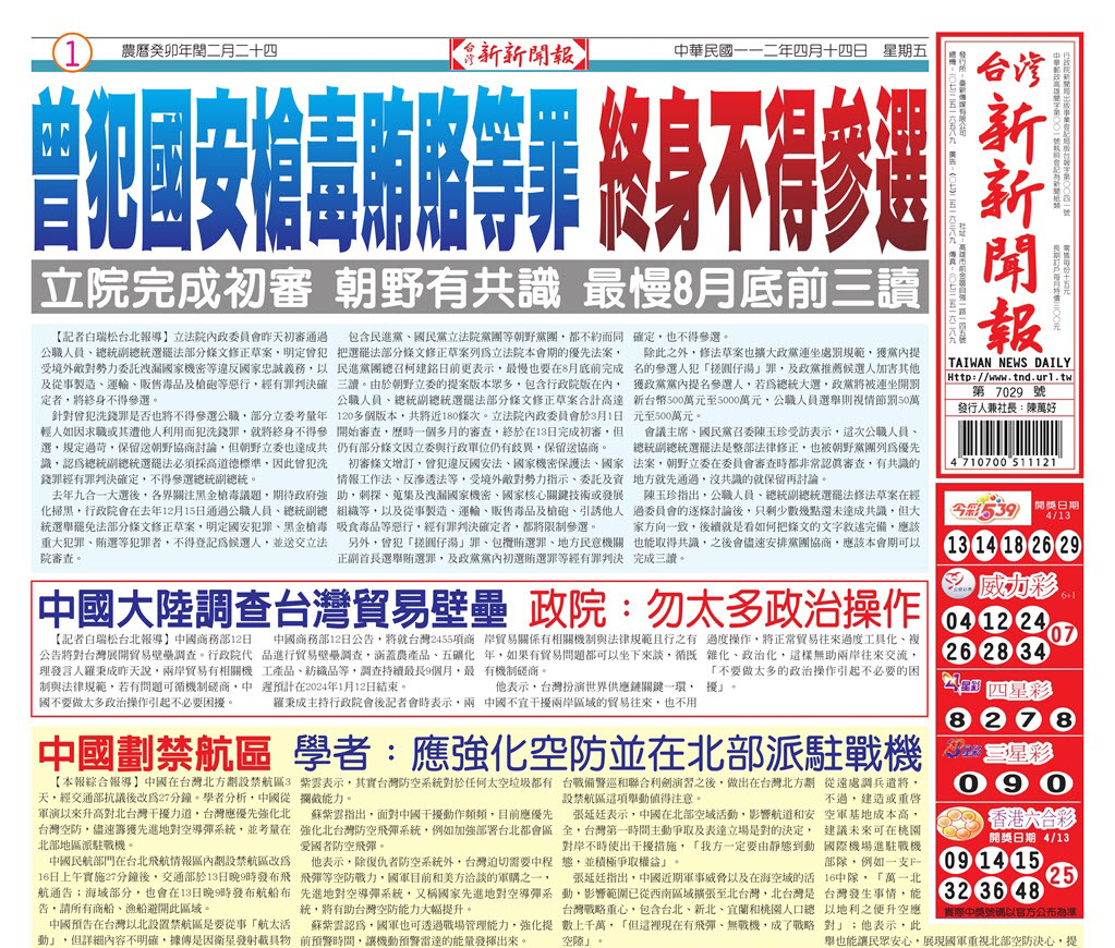 台灣新新聞報 4／14報紙