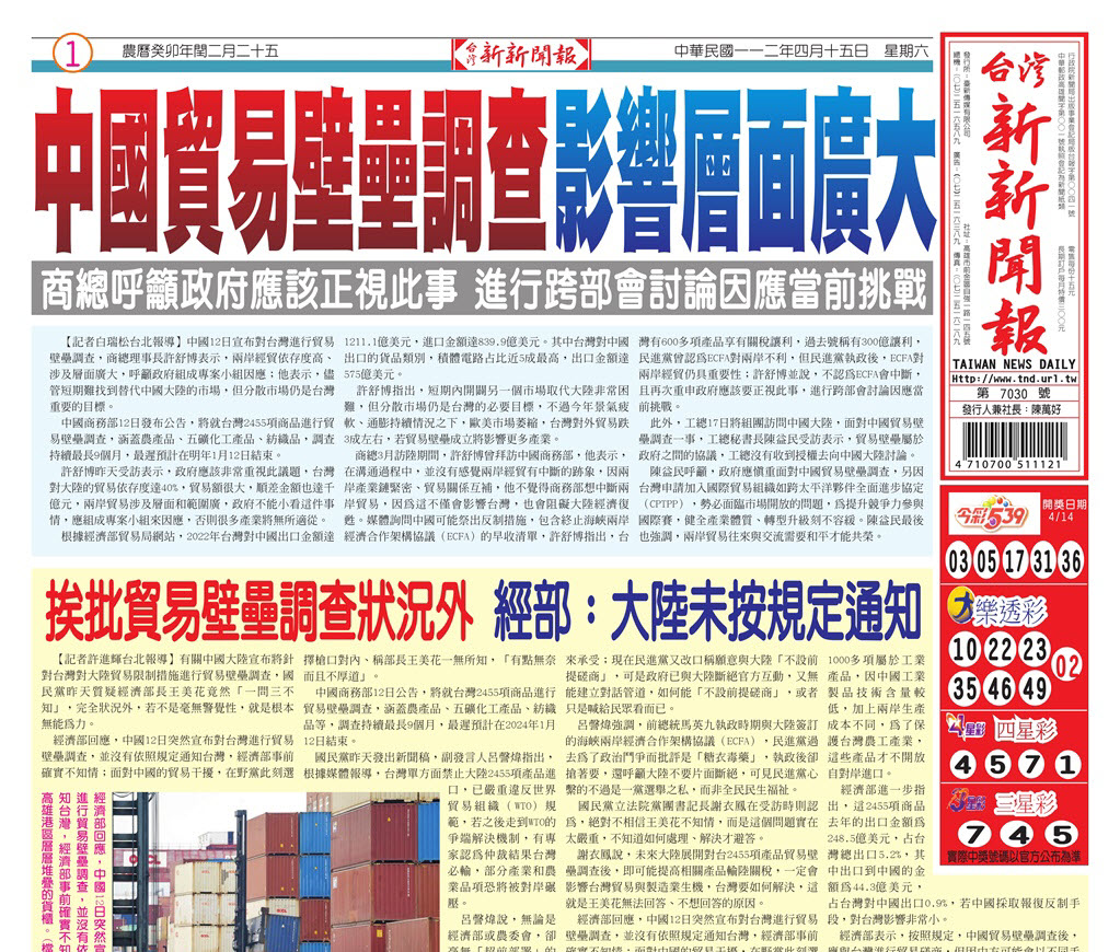 台灣新新聞報 4／15報紙