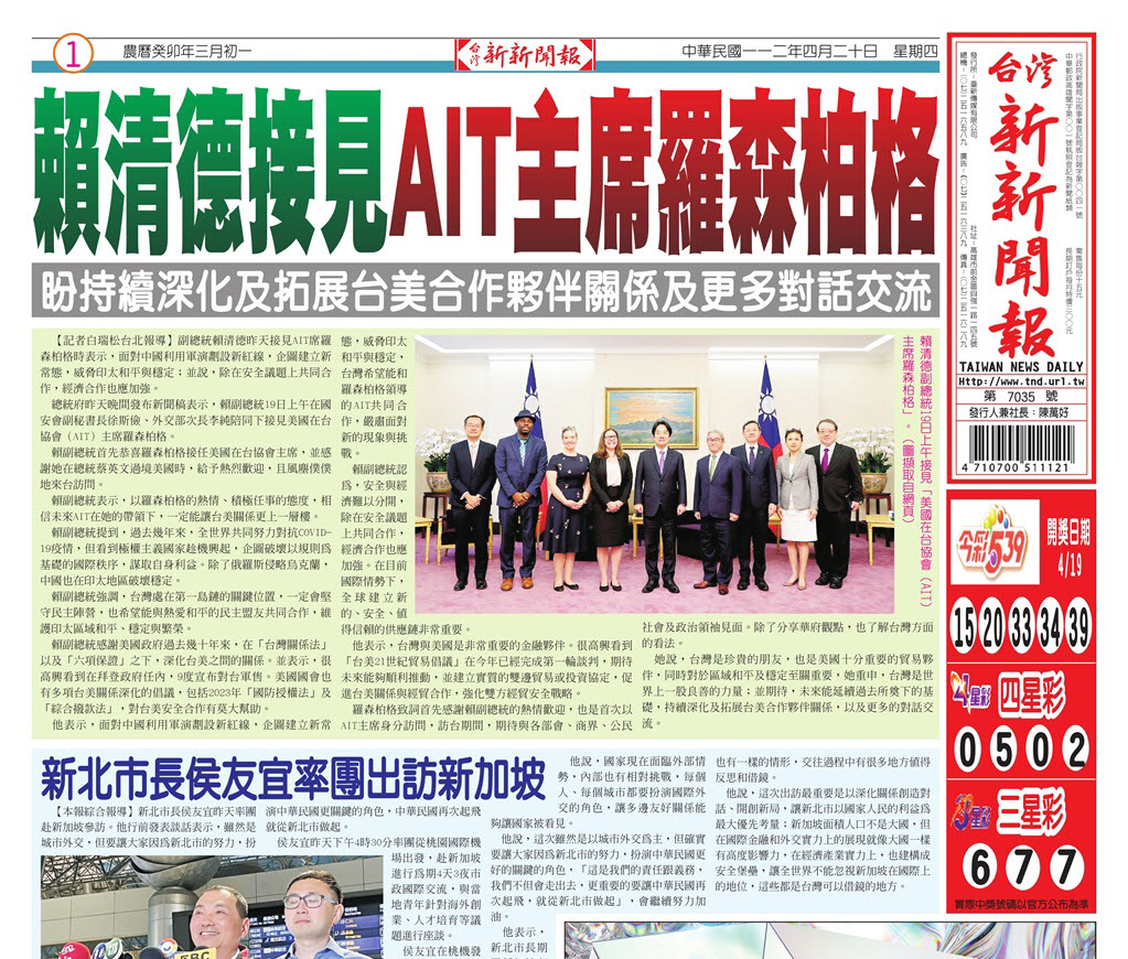 台灣新新聞報 4／20報紙