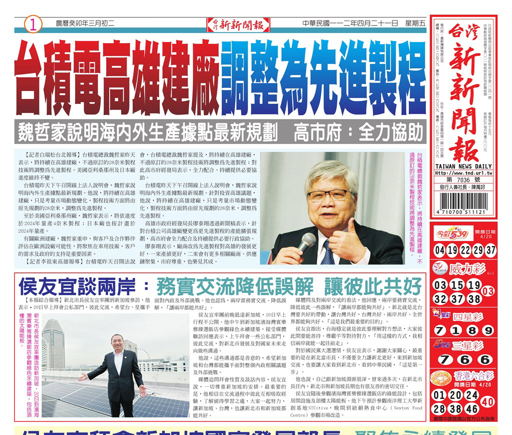 台灣新新聞報 4／21報紙