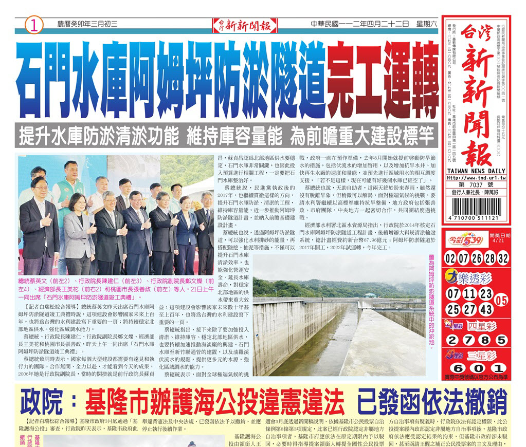 台灣新新聞報 4／22報紙
