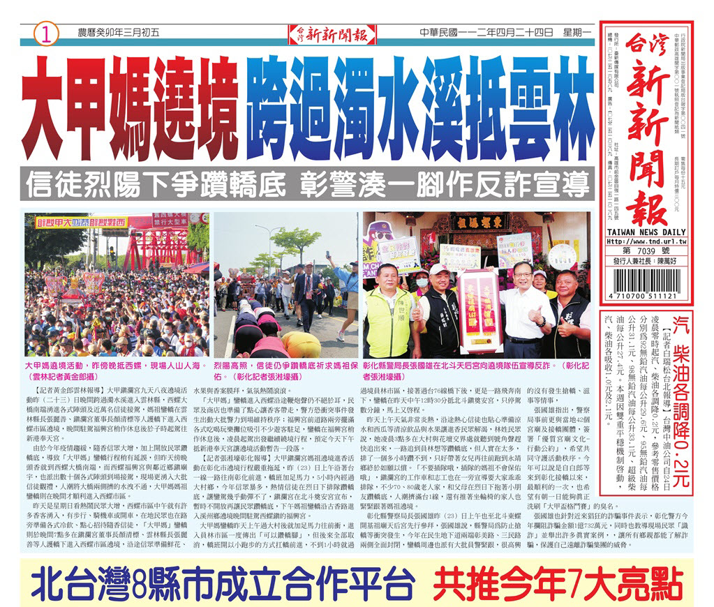 台灣新新聞報 4／24報紙
