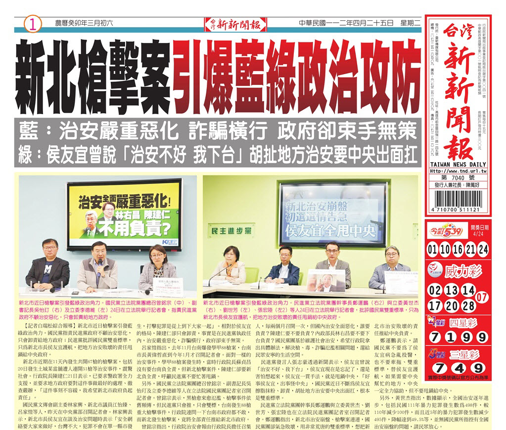 台灣新新聞報 4／25報紙