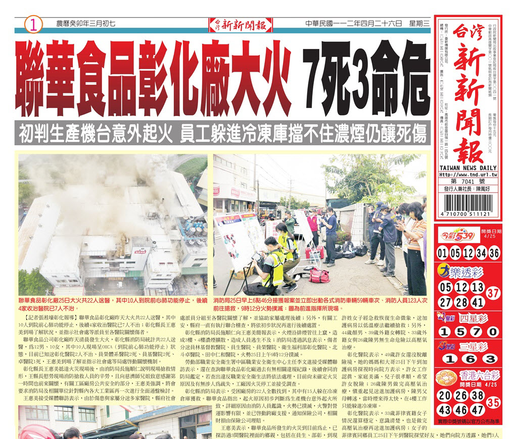 台灣新新聞報 4／26報紙