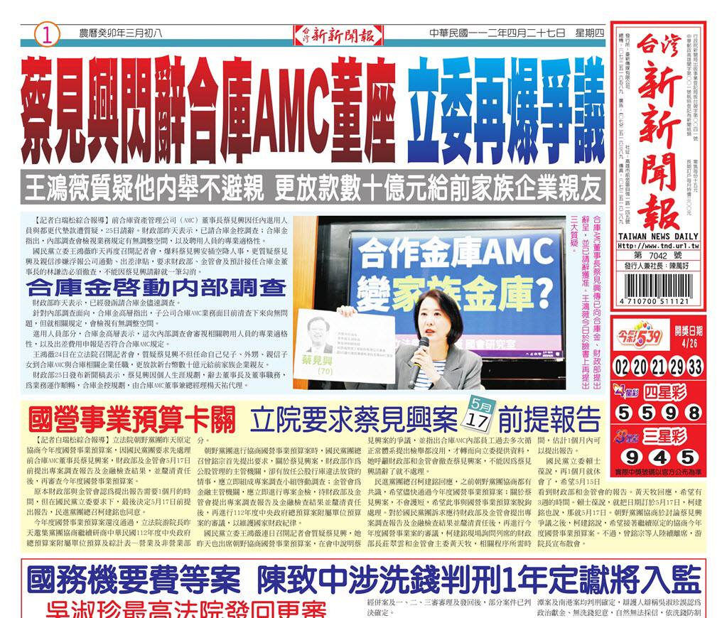 台灣新新聞報 4／27報紙