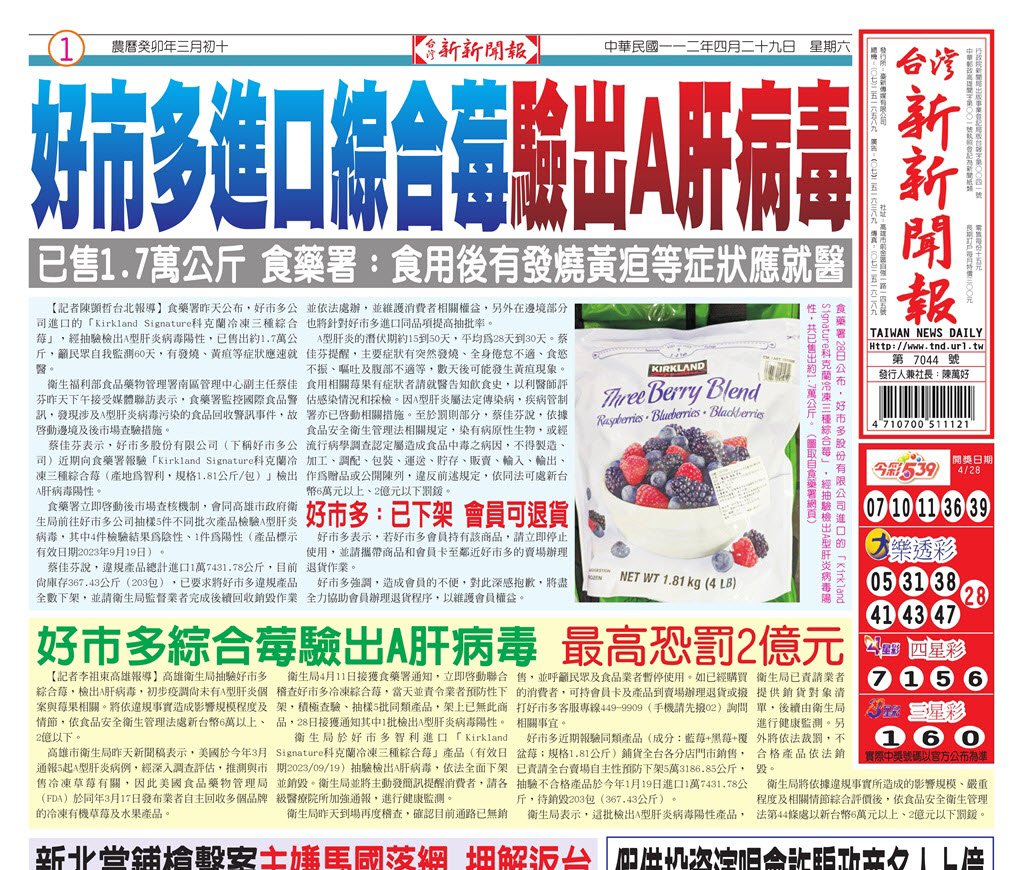 台灣新新聞報 4／29報紙