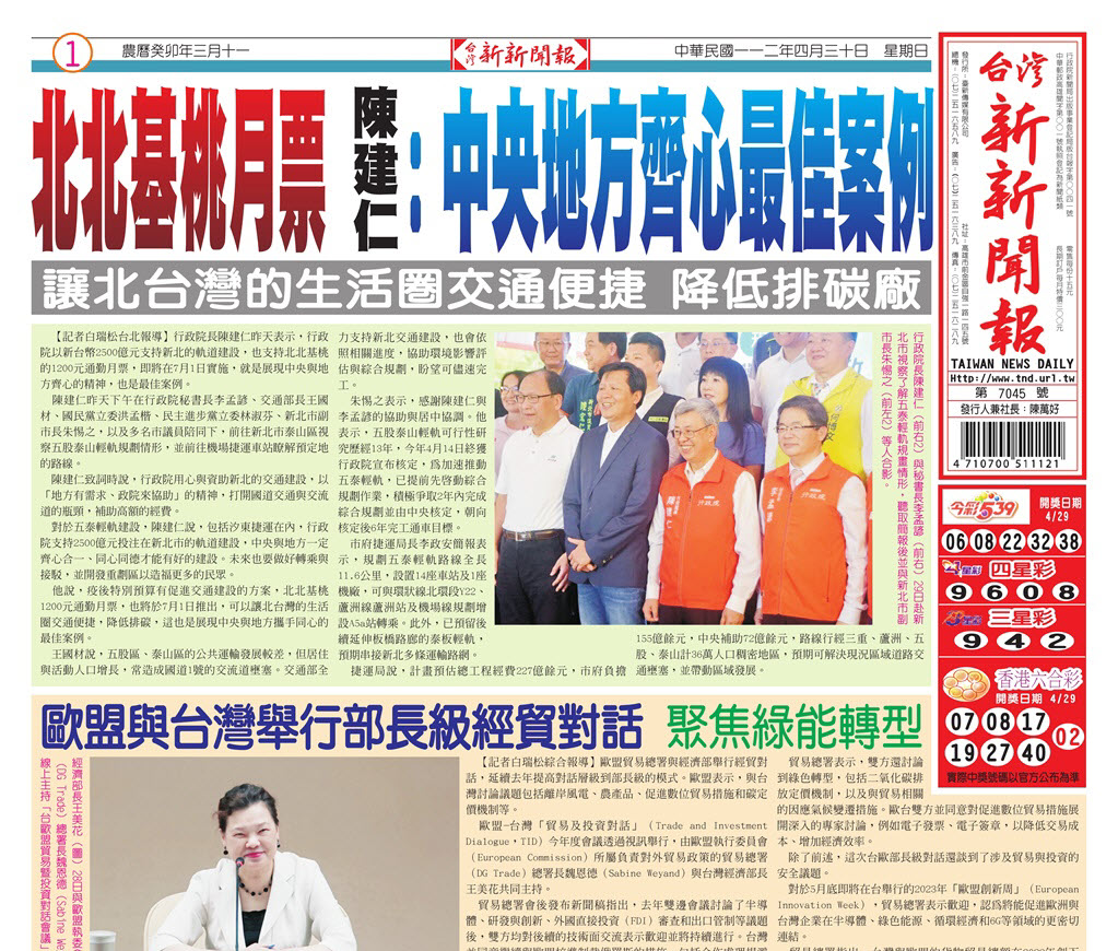 台灣新新聞報 4／30報紙