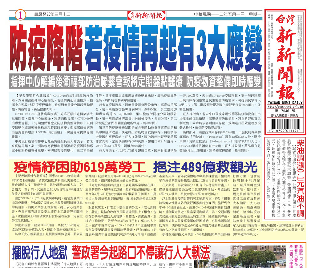 台灣新新聞報 5／1報紙