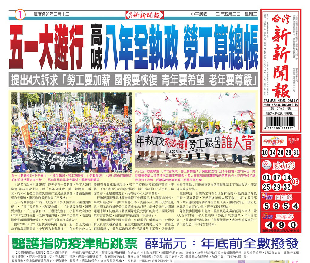 台灣新新聞報 5／2報紙