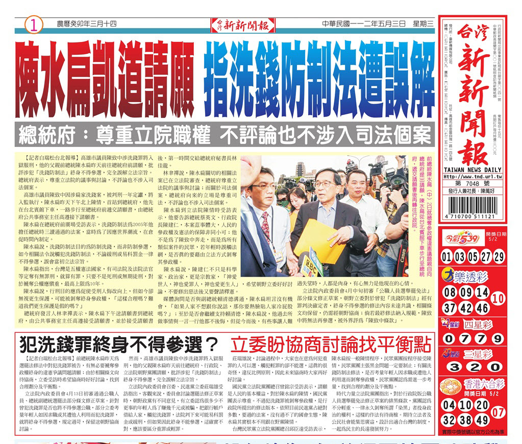 台灣新新聞報 5／3報紙