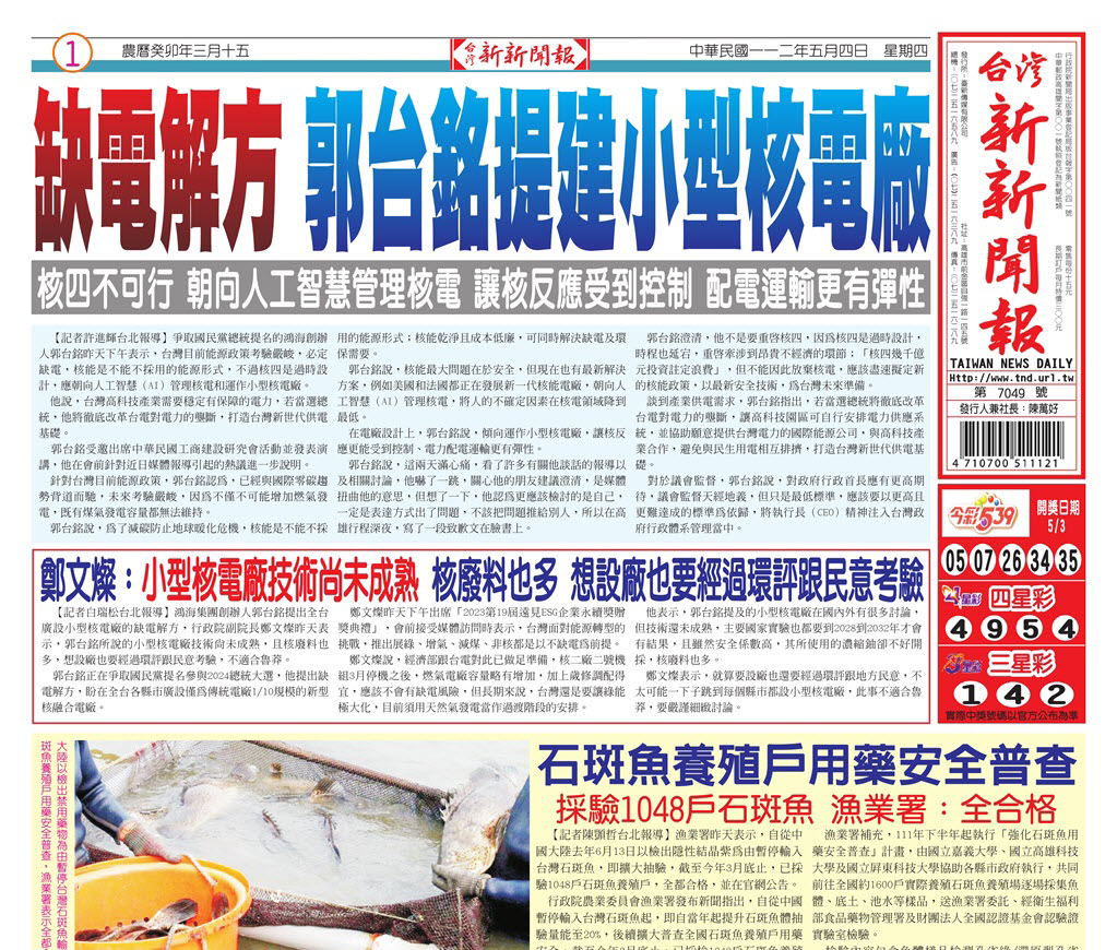 台灣新新聞報 5／4報紙