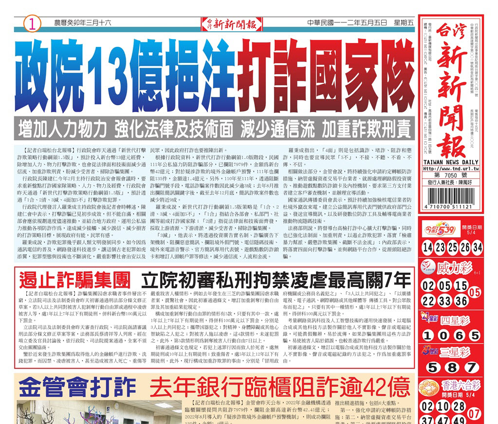 台灣新新聞報 5／5報紙