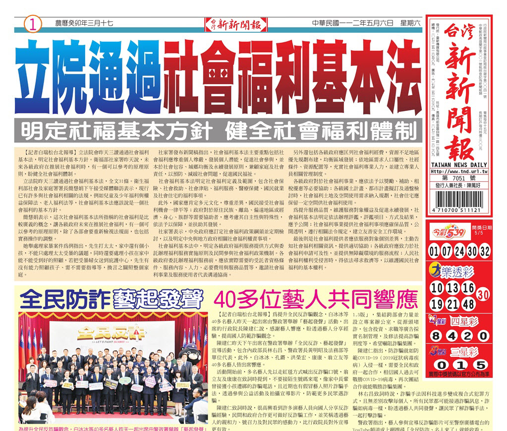 台灣新新聞報 5／6報紙