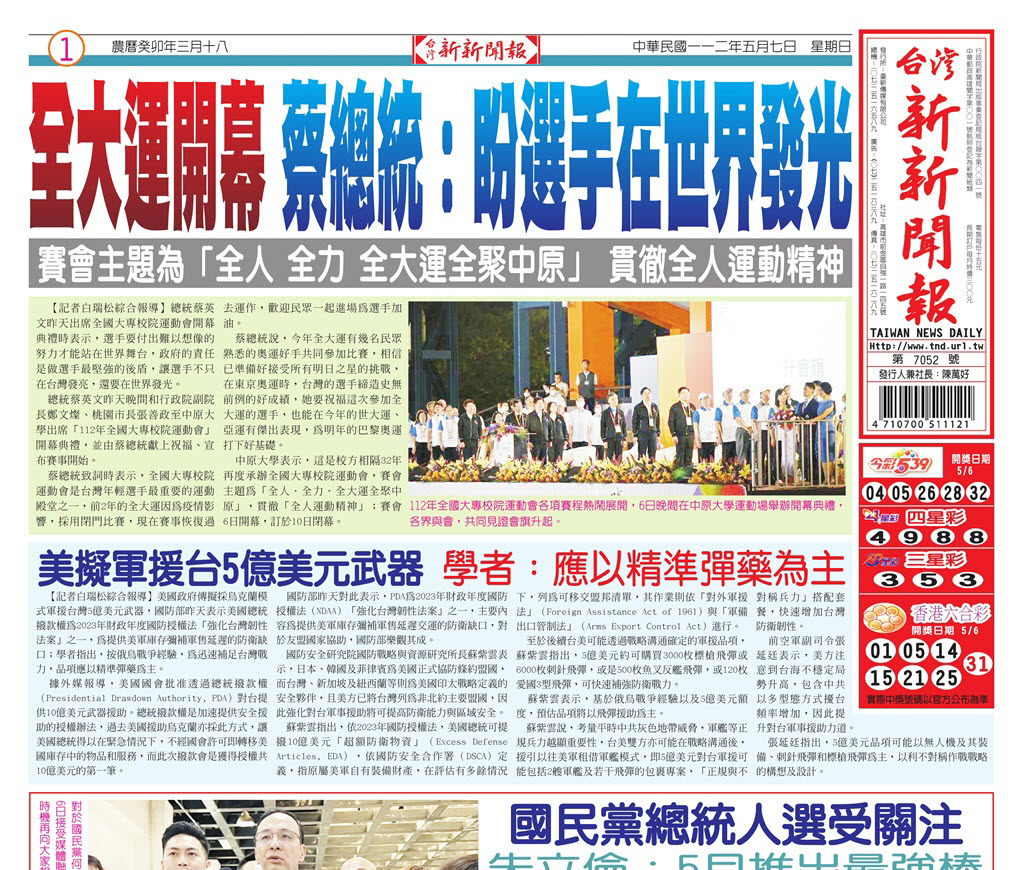 台灣新新聞報 5／7報紙