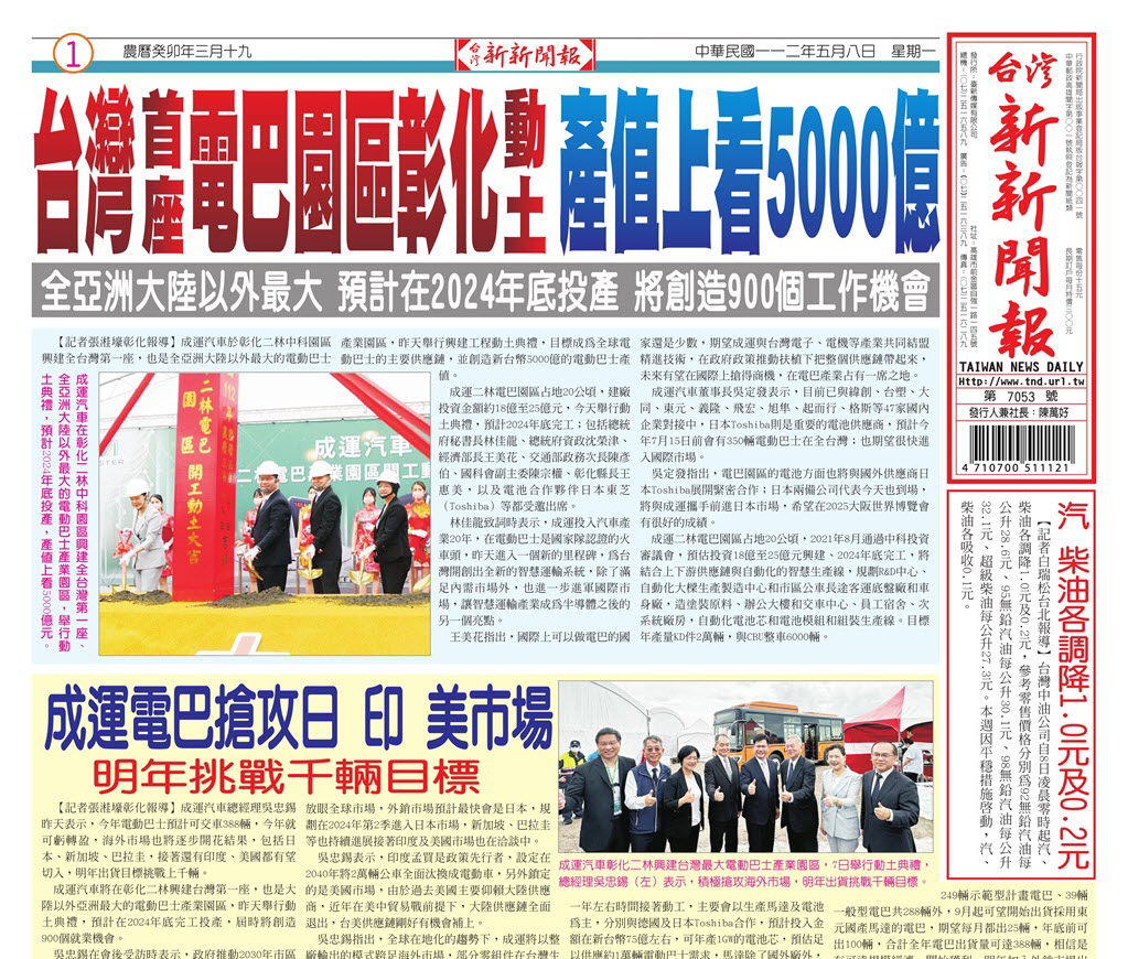 台灣新新聞報 5／8報紙