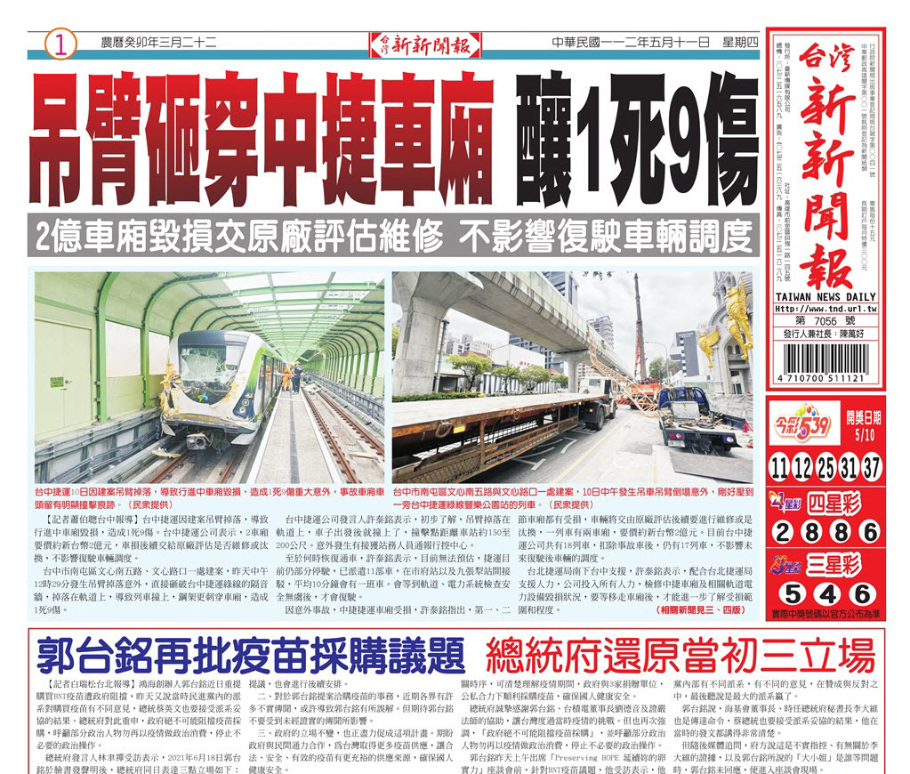 台灣新新聞報 5／11報紙
