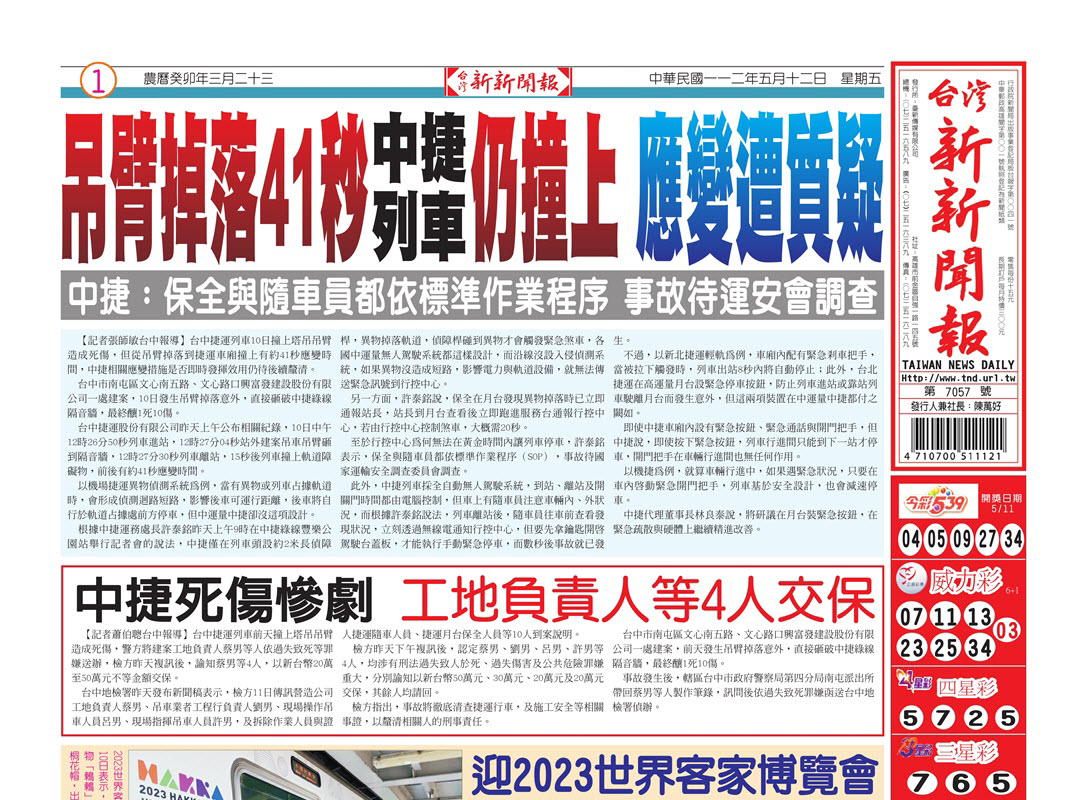 台灣新新聞報 5／12報紙