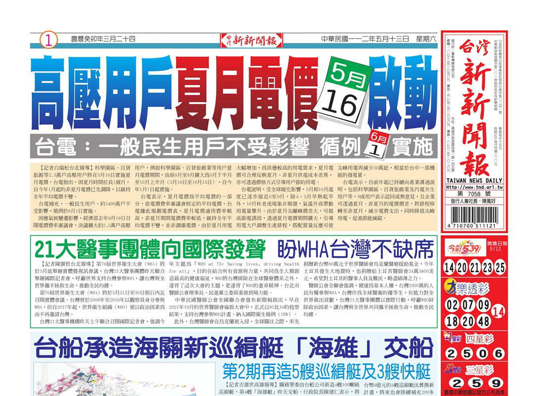 台灣新新聞報 5／13報紙