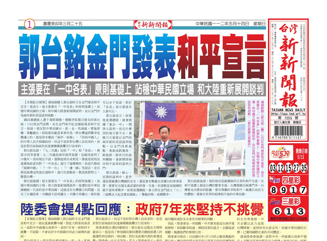 台灣新新聞報 5／14報紙