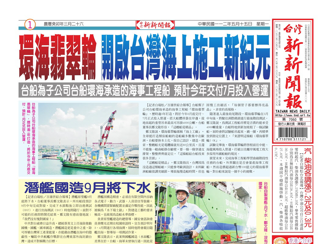 台灣新新聞報 5／15報紙