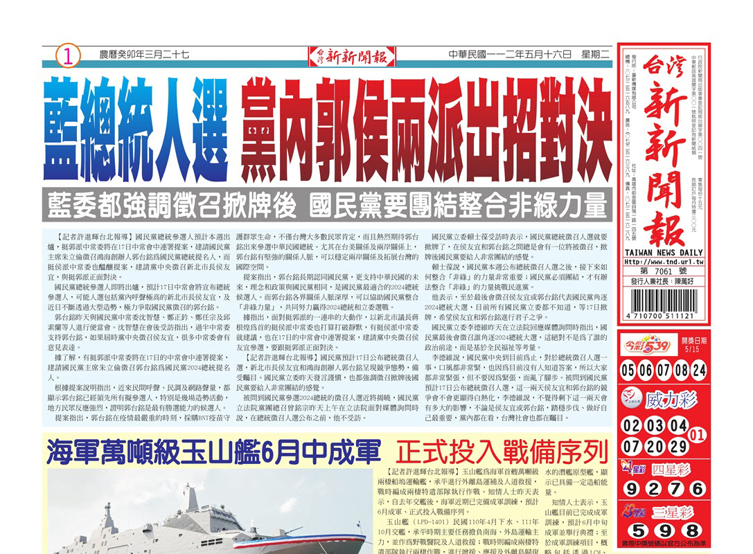 台灣新新聞報 5／16報紙